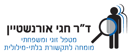 לוגו - ד"ר חגי אורנשטיין