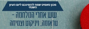 מכון סאמיט