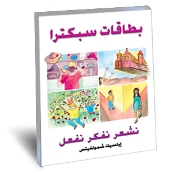 קלפי ספקטרה בשפה הערבית